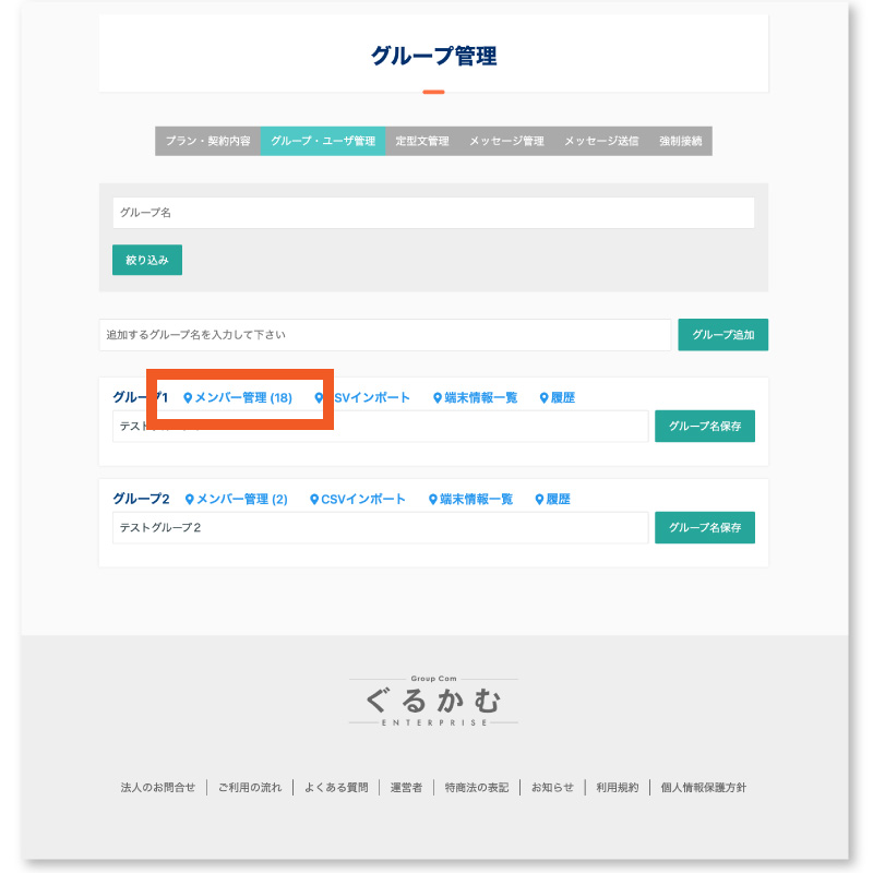 メンバーを追加する1