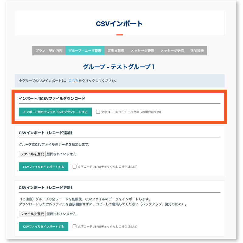 CSVでグループを更新2