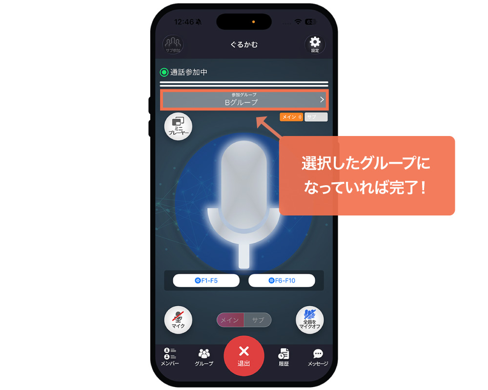 メイン画面で確認