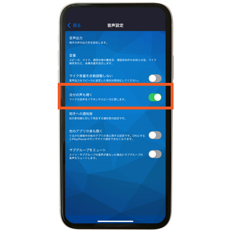 自分の声も聞く