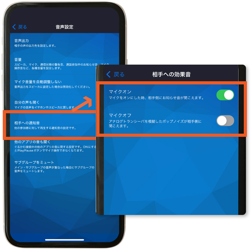 相手への通知音