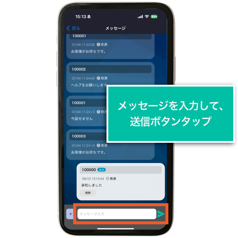 メッセージを送信する