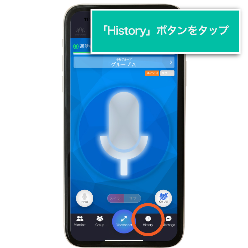 ヒストリー(履歴)を表示