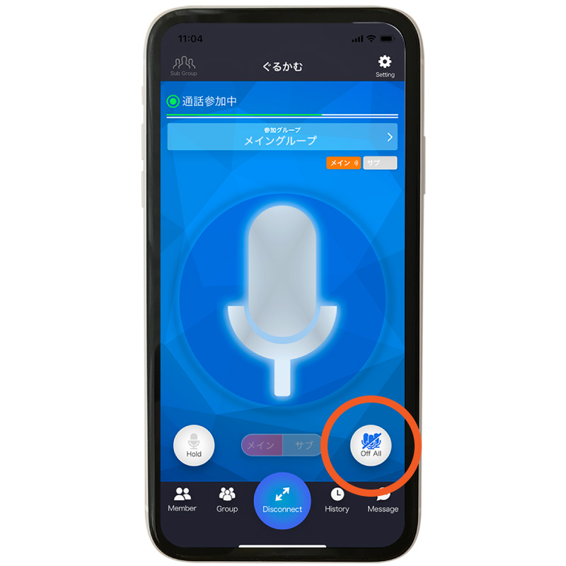 全員のマイクをオフにする