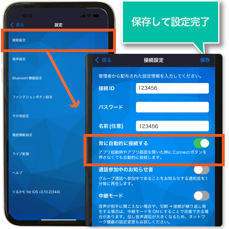 常に自動的に接続する