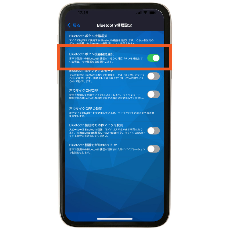 Bluetoothボタン機器自動選択