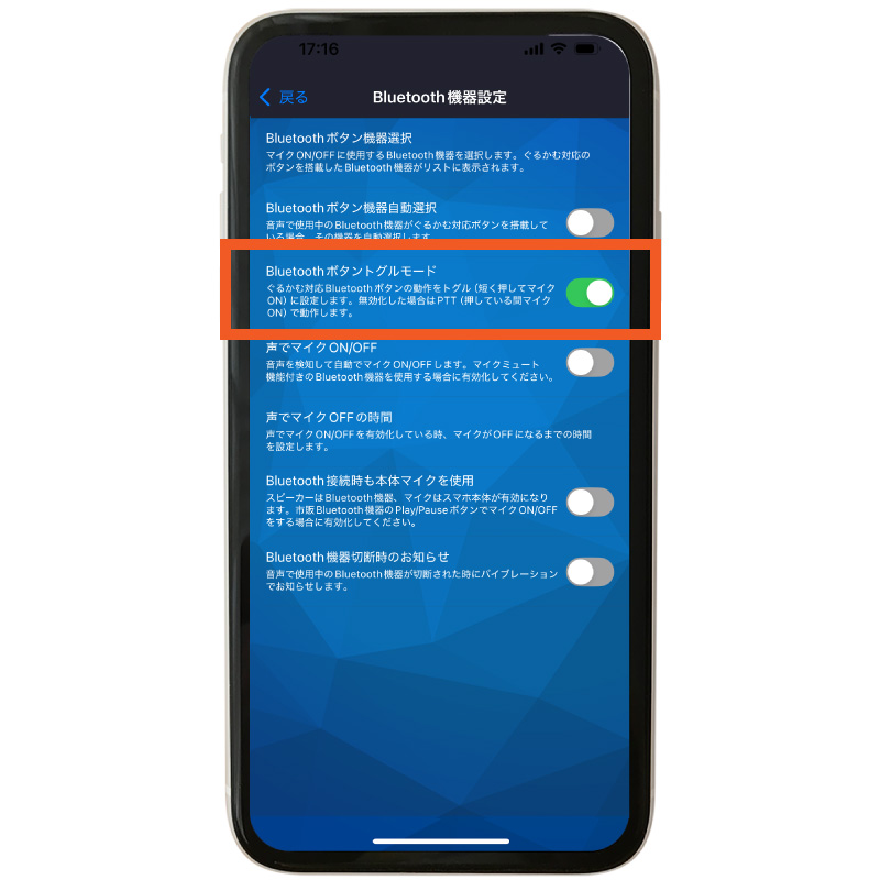 Bluetoothボタントグルモード