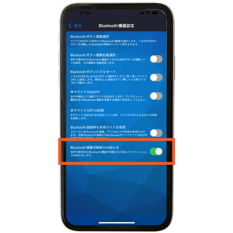 Bluetooth機器切断時のお知らせ