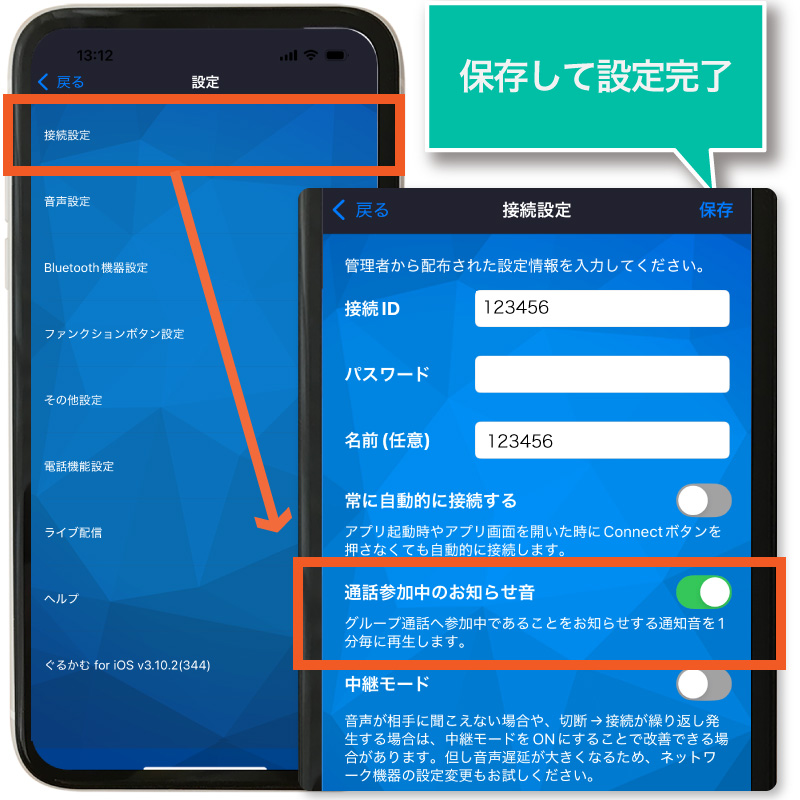 通話参加中のお知らせ音