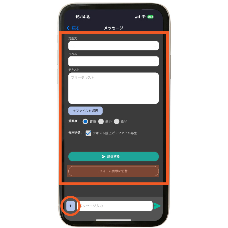 メッセージを送信する