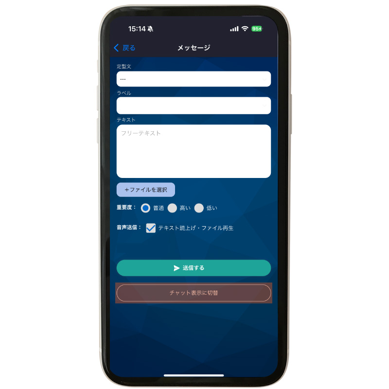 メッセージを送信する