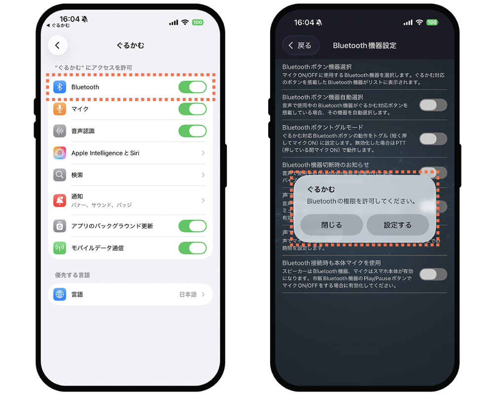 Bluetooth許可設定