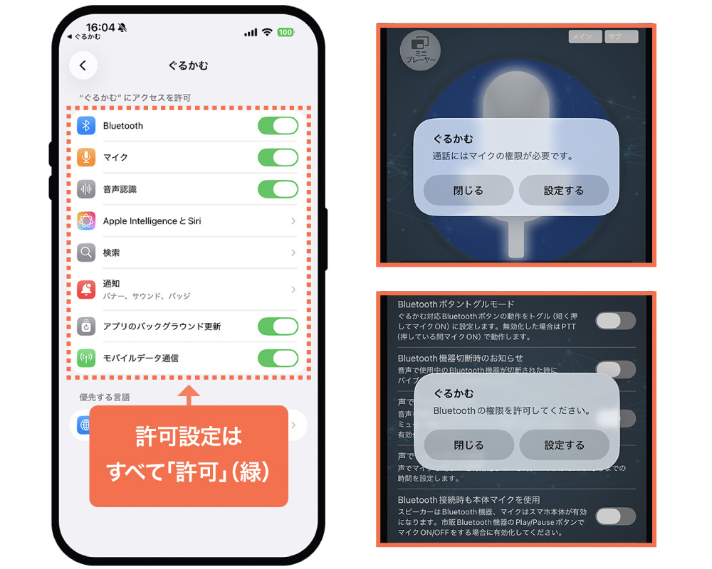 許可設定