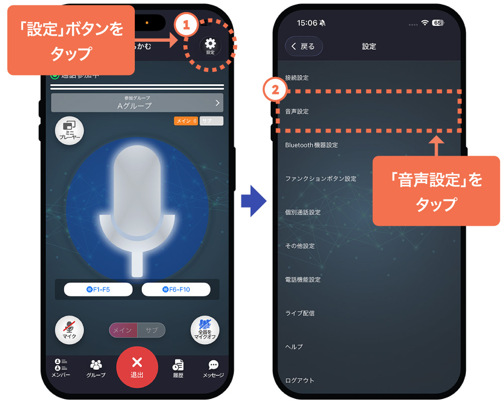 音声設定画面を開く