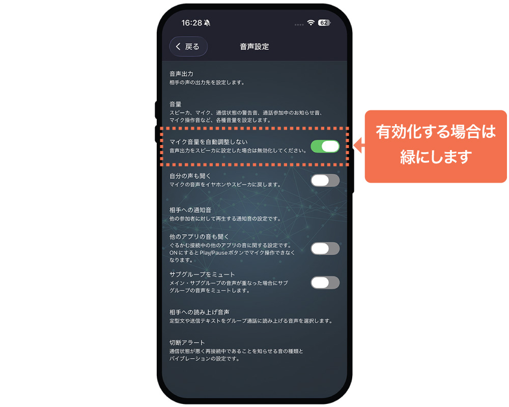 マイク音量を自動調整しない