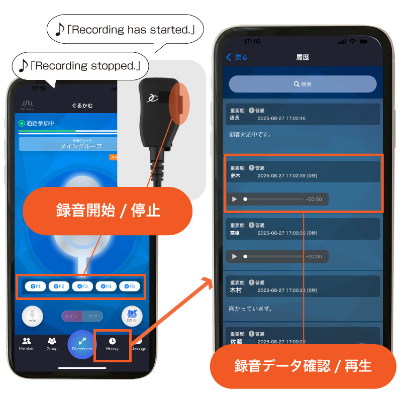 ボイスメモ共有の利用方法
