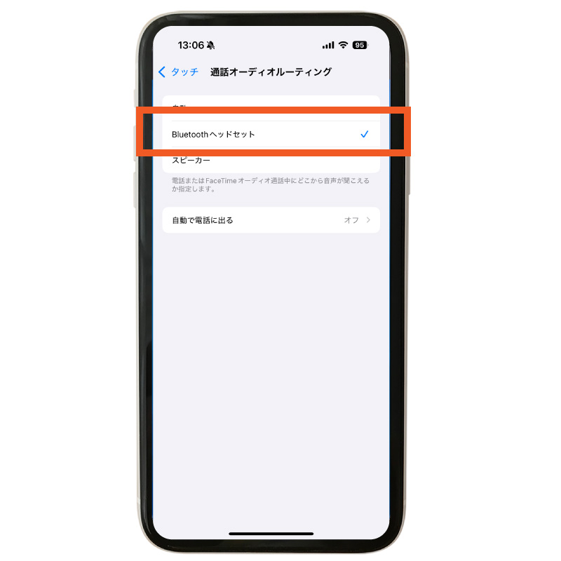 通話オーディオルーティング